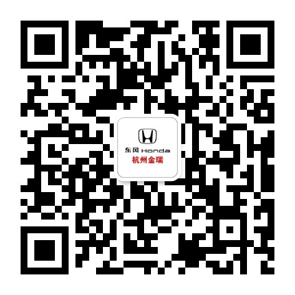东风本田杭州金瑞店公众号二维码
