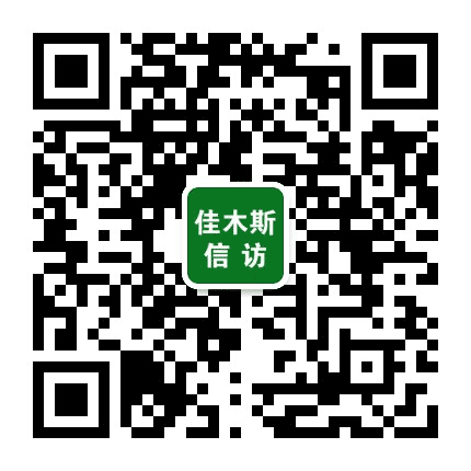 佳木斯信访公众号二维码
