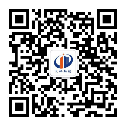 大林勤德评估公众号二维码
