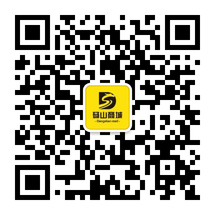 砀山商城公众号二维码