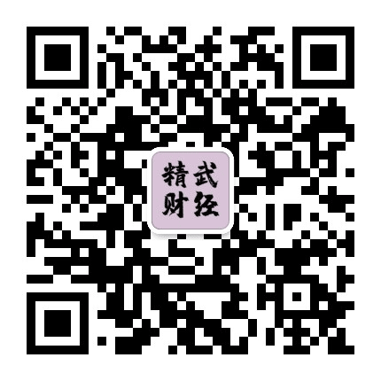精武财讯公众号二维码