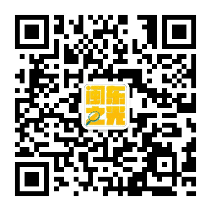 闽东社科公众号二维码