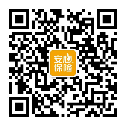 安心保险商城公众号二维码