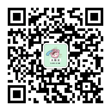 晚安水瓶座公众号二维码