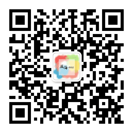 威海1902公众号二维码