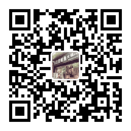 大江美蛙鱼火锅店公众号二维码