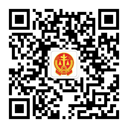 云安区人民法院公众号二维码