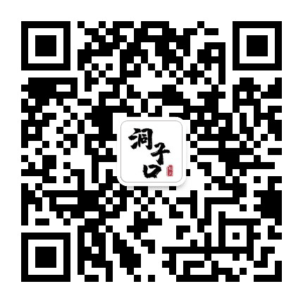 洞子口社区公众号二维码