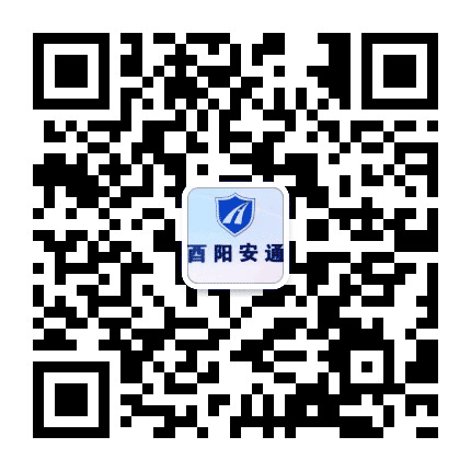 酉阳安通公众号二维码