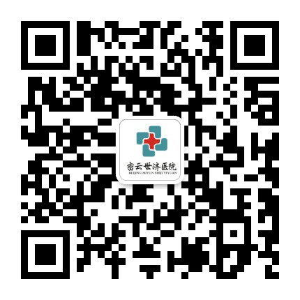 密云世济医院公众号二维码