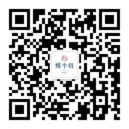 螺小将公众号二维码