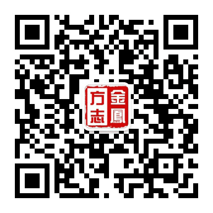 方志金凤公众号二维码