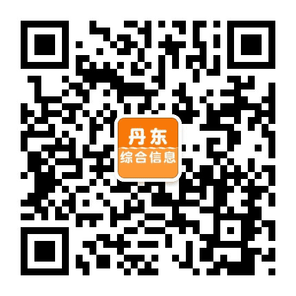 丹东综合信息港公众号二维码
