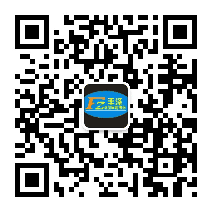 丰泽检测站公众号二维码