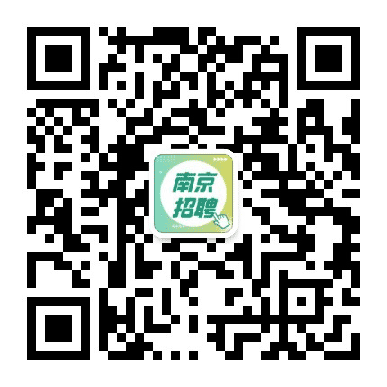 南京本地招聘公众号二维码