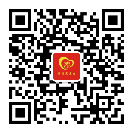孝德定王台公众号二维码