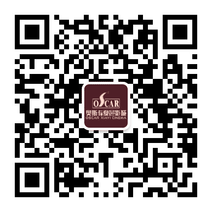 奥斯卡夏邑影城公众号二维码