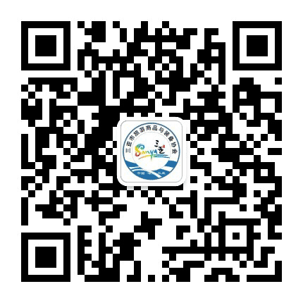 三亚市旅游商品与装备协会公众号二维码