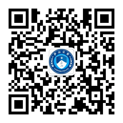 庐山公安局公众号二维码