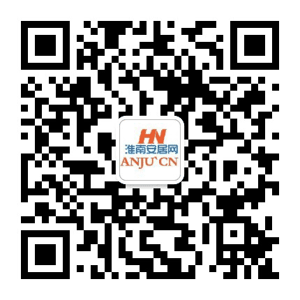淮南安居网公众号二维码