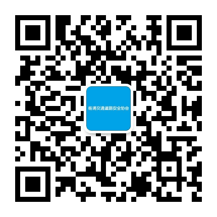 杨浦交通道路安全公众号二维码