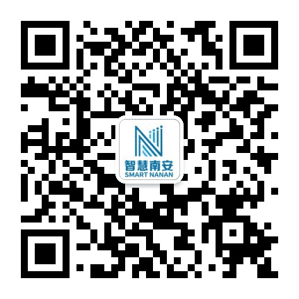 智慧科技南安公众号二维码