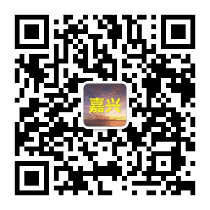 嘉兴同乡群公众号二维码