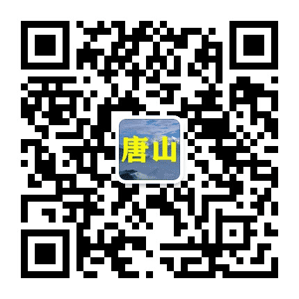 唐山老乡大群公众号二维码