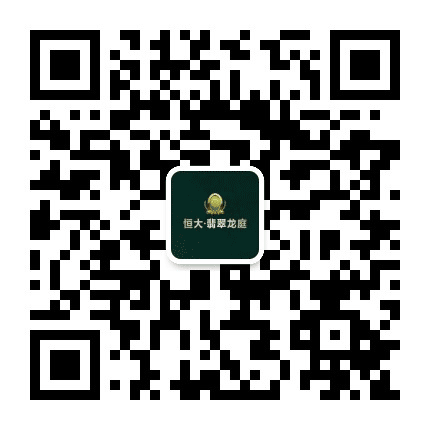 成都恒大翡翠龙庭公众号二维码