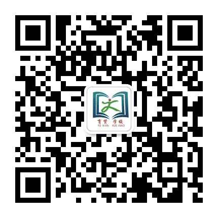 佛山禅城育贤学校公众号二维码
