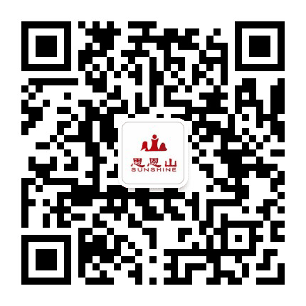 思恩山脊康之路公众号二维码