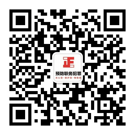 宝泉检察预防公众号二维码