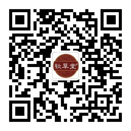 钦草堂滋补公众号二维码