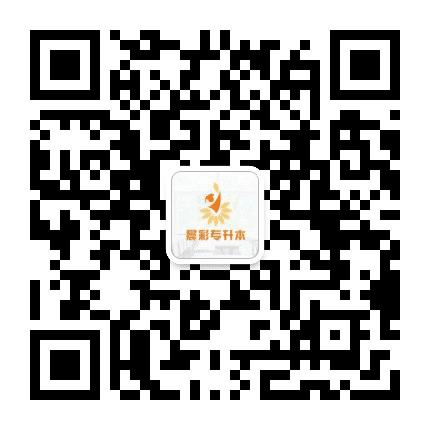 浙江专升本考试资讯公众号二维码