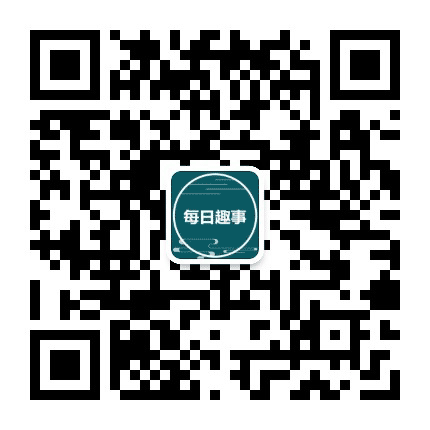 每日的趣事公众号二维码