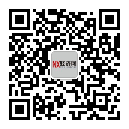 宁夏经济网公众号二维码