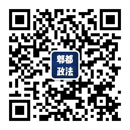 郫都政法公众号二维码