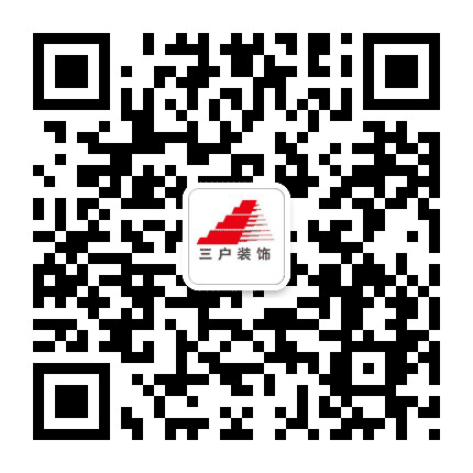 三户装饰公众号二维码
