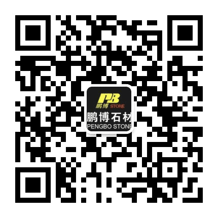 鹏博石材公众号二维码