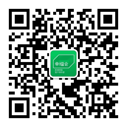淮海新城控股幸福会公众号二维码