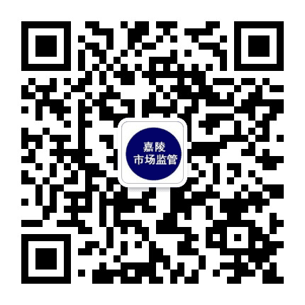 嘉陵市场监管公众号二维码