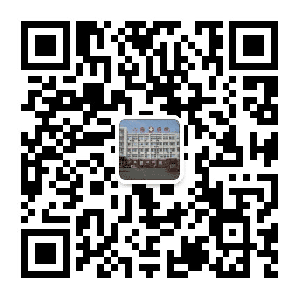 烟台开发区八角医院公众号二维码