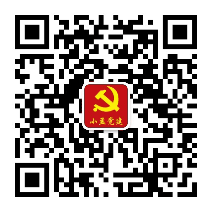小孟党建公众号二维码