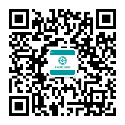 晋城市第三人民医院公众号二维码