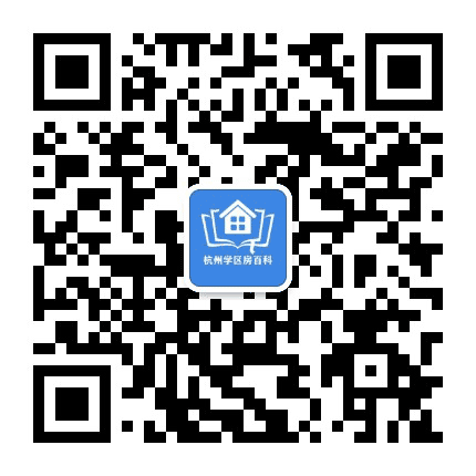 杭州学区房百科公众号二维码