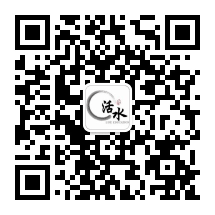 活水心田公众号二维码