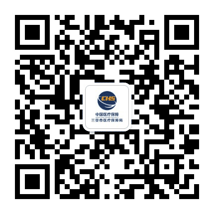 三亚医保公众号二维码