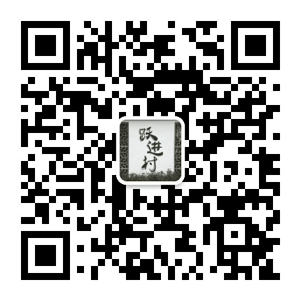 浦江跃进公众号二维码