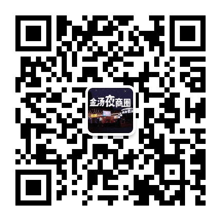 金汤夜商圈公众号二维码