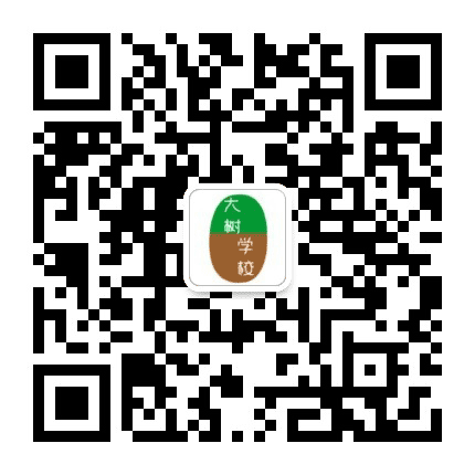 大树培训公众号二维码
